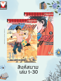 สิงห์สนาม 1-30