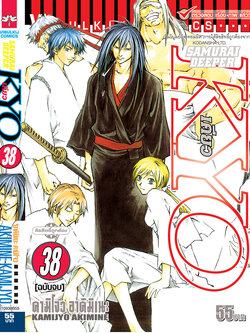 SAMURAI DEEPER KYO 38 (จบ)