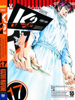 K2 เล่ม 17
