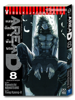 AREAD แดนกักกันคนพันธุ์นรก 8