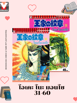 โอเคะ โนะ มอนโช 31-60