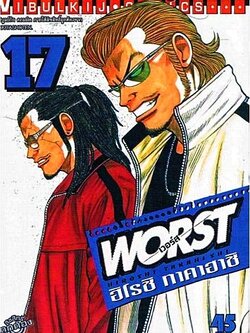 WORST (เวอร์ส) 17