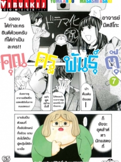 คุณครูพันธุ์ตุ๊ เล่ม 7