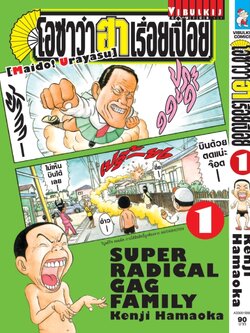 โอซาว่า ฮาเรื่อยเปื่อย 1