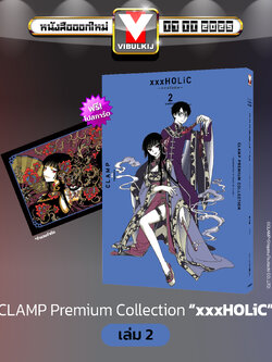 xxx โฮลิค เล่ม 2 (จัดทำใหม่)