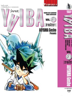 ไยบะ special 3 กระดาษถนอมสายตา