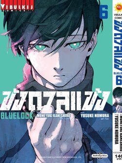 BLUE LOCK ขังดวลแข้ง 6 (กระดาษถนอมสายตา)