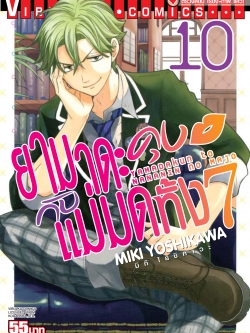 ยามาดะคุง กับ แม่มดทั้ง 7 เล่ม 10