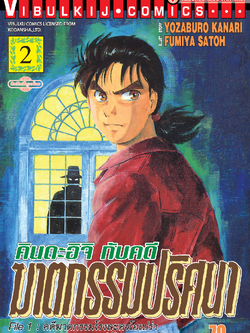 คินดะอิจิกับคดีฆาตกรรมปริศนา 2