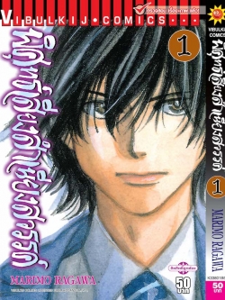 พิศุทธ์เสียง สำเนียงสวรรค์ เล่ม 1