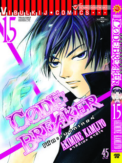 Code Breaker โค้ด เบรคเกอร์ 15