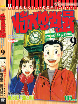 ไอ้หนูซูชิ ภาค แข่งทั่วประเทศ 9