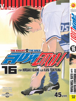 สิงห์สนาม 16