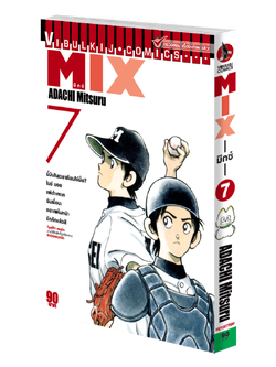 MIX มิกซ์ เล่ม 7
