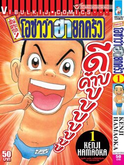 ต้นตระกูล โอซาว่า ฮายกครัว 1