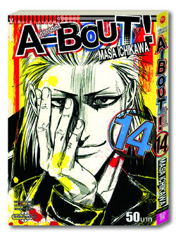 A-BOUT เก๋าเกรดเอ 14