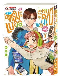 สตรีมเมอร์สาวอาภัพ สนับสนุนโดยคนที่คุณแอบปลื้ม 1