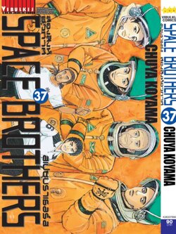 SPACE BROTHER สองสิงห์อวกาศ เล่ม 37