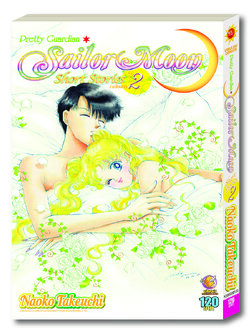 Sailor Moon เซเลอร์มูน Short Stories เล่ม 2 จบ