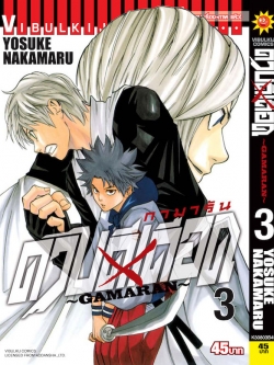 ดาบดีเดือด เล่ม 3