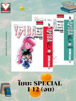 ไยบะ special 1-12 (จบ) กระดาษถนอมสายตา