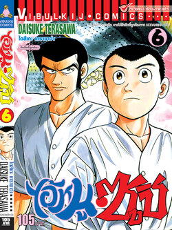 ไอ้หนูซูชิ 6