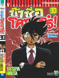 ข้าชื่อโคทาโร่ 30