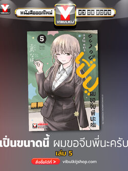 เปิ่นขนาดนี้ ผมขอจีบพี่นะครับ 5