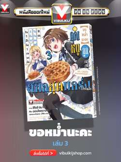 ขอหม่ำนะคะ 3