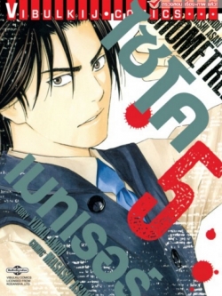 ไซโคเมทเรอร์ 5