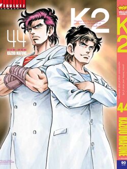K2 เล่ม 44
