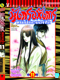 มังกรอหังการ 11