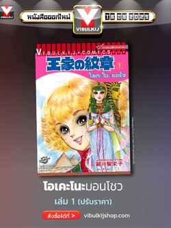 โอเคะ โนะ มอนโช 1