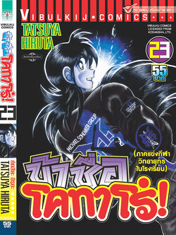 ข้าชื่อโคทาโร่ 23