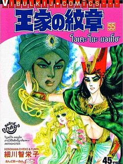 โอเคะ โนะ มอนโช 55