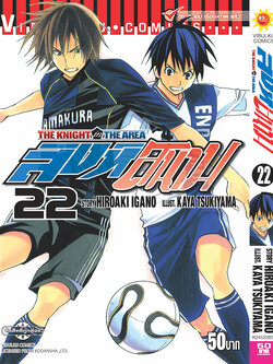 สิงห์สนาม 22