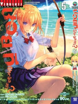 ช่วยที She ติดเกาะ เล่ม 5