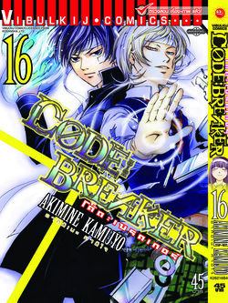 Code Breaker โค้ด เบรคเกอร์ 16
