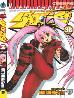 ลูกแกะพันธุ์เสือ เค็นอิจิ 36