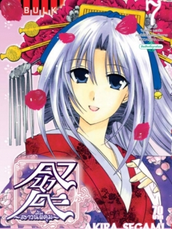 คานาเดะ สาวนี้ผีคุ้ม เล่ม 7