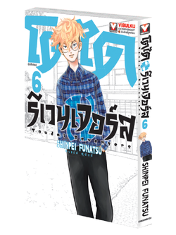 โตได รีเวนเจอร์ 6 (จบ) กระดาษถนอมสายตา