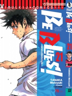 Be Blues นักเตะเลือดซามูไร เล่ม 21