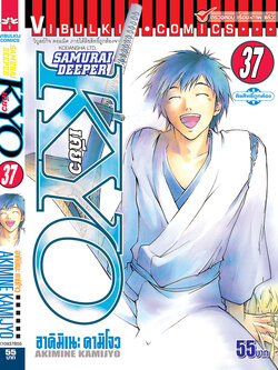 SAMURAI DEEPER KYO 37