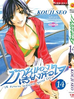 บ้านของเสียงหัวใจ 14 (กระดาษ Green Read)