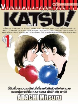 คัทซึ KATSU (SPECIAL) 1