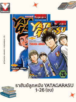 YATAGARASU ราชันย์ลูกหนัง 1-26 (จบ)