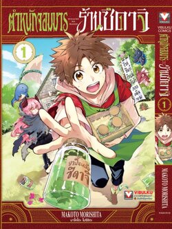 ตำหนักจอมมาร ร้านซึดาจิ 1 (กระดาษถนอมสายตา)