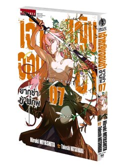 เจ้าหญิงจอมซ่า ยากุซ่าข้ามภพ 7