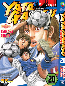 YATAGARASU ราชันย์ลูกหนัง 20