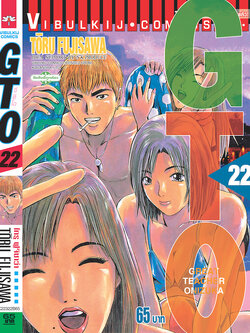 GTO คุณครูพันธุ์หายาก 22